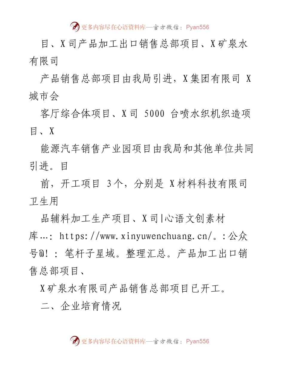 [工作总结] X区地方特色产业链建设 - 2023年X区地方特色产业链工作情况汇报.docx_第2页
