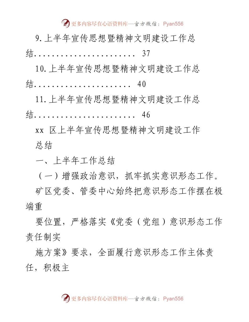 [工作总结] 上半年宣传思想暨精神文明建设工作总结_1.docx_第2页