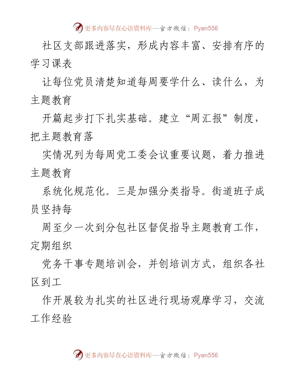 [工作总结] 主题教育工作会议 - 街道主题教育进展情况汇报.docx_第2页