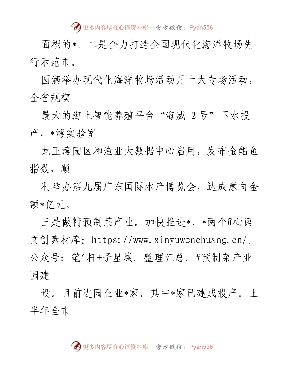 [工作总结] 乡村振兴 - “百千万工程”乡村振兴专班工作进展情况报告_1.docx_第2页