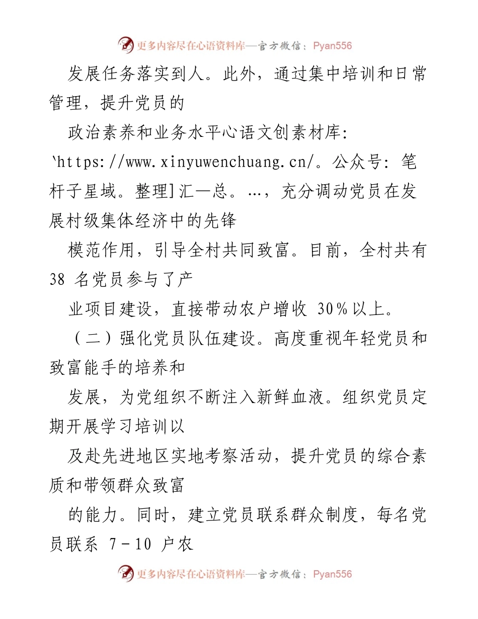 [工作总结] 专题推进会 - 村级集体经济发展工作情况汇报.docx_第2页