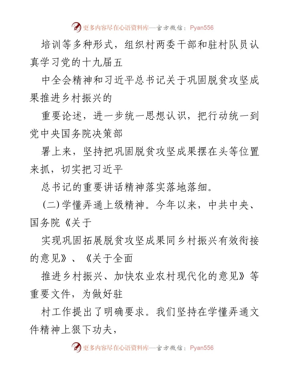 [工作总结] 乡村振兴 - 2023年驻村工作队总结与五年规划_1.docx_第2页