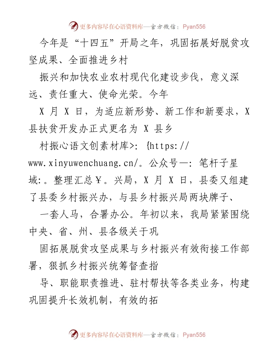 [工作总结] 乡村振兴局成立 - 乡村振兴工作开展情况与成效总结.docx_第1页