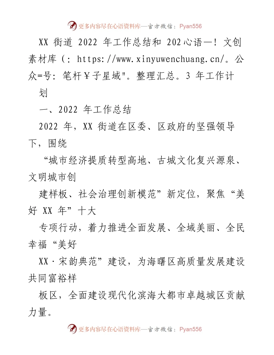 [工作总结] XX街道 - 2022年工作总结与2023年工作计划_3.docx_第1页