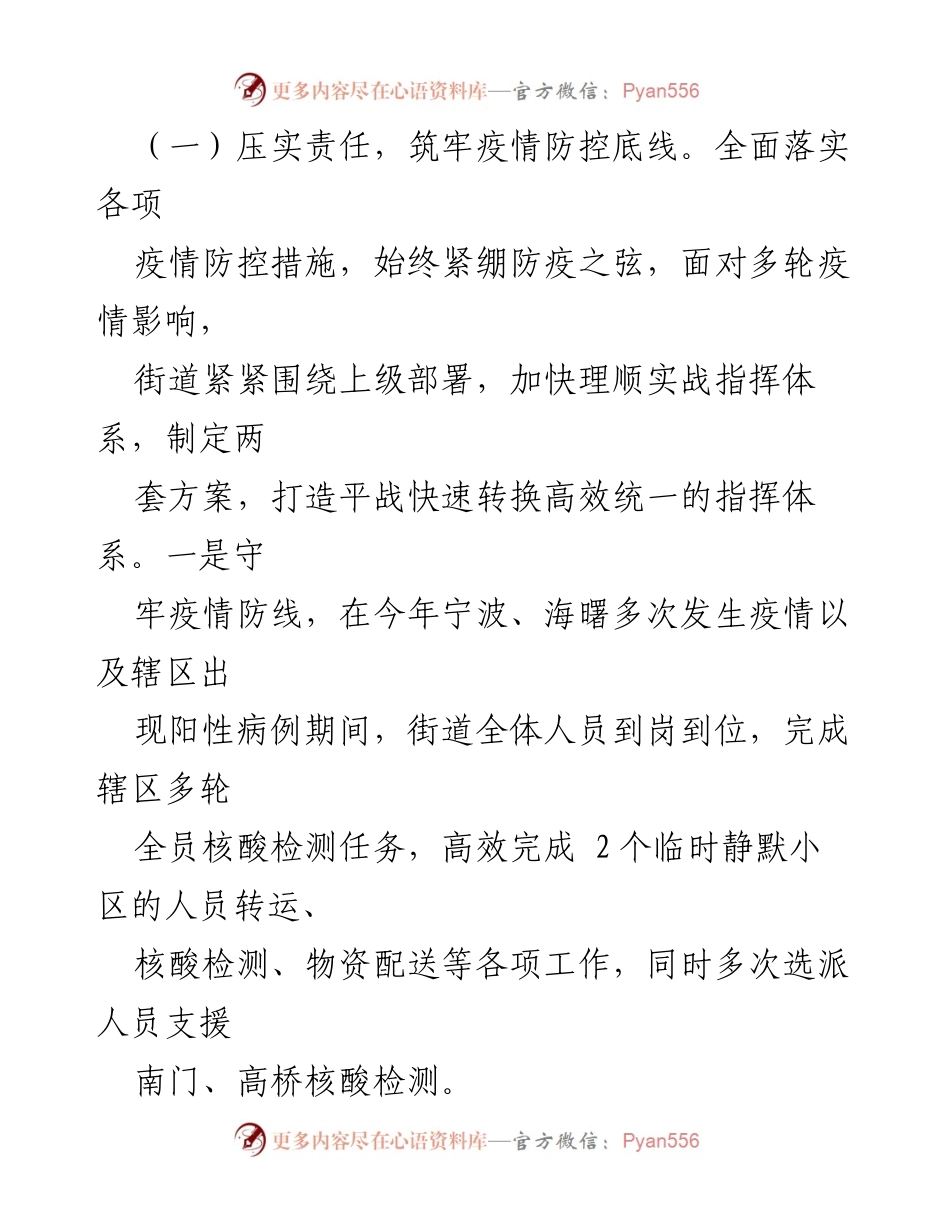 [工作总结] XX街道 - 2022年工作总结与2023年工作计划_3.docx_第2页