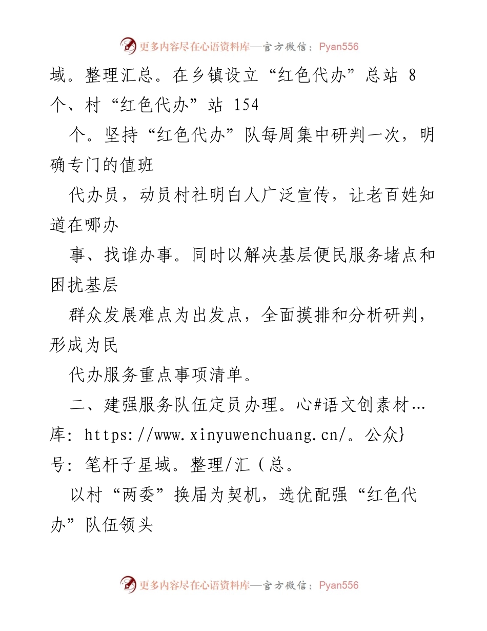[工作总结] 乡村便民服务 - 全县“红色代办”服务机制工作汇报.docx_第2页