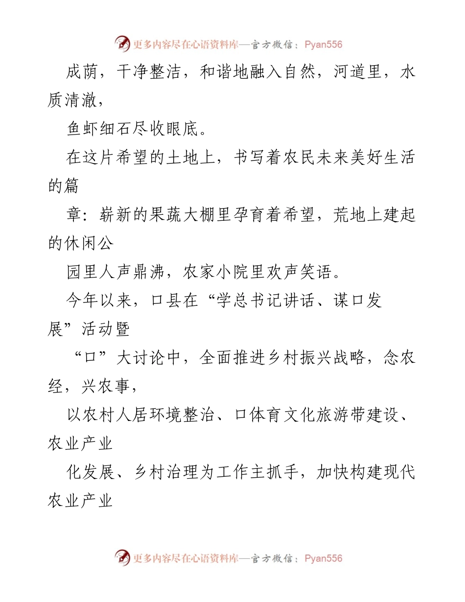 [工作总结] 乡村振兴 - 四轮驱动助推乡村振兴工作总结与环境整治成效.docx_第2页