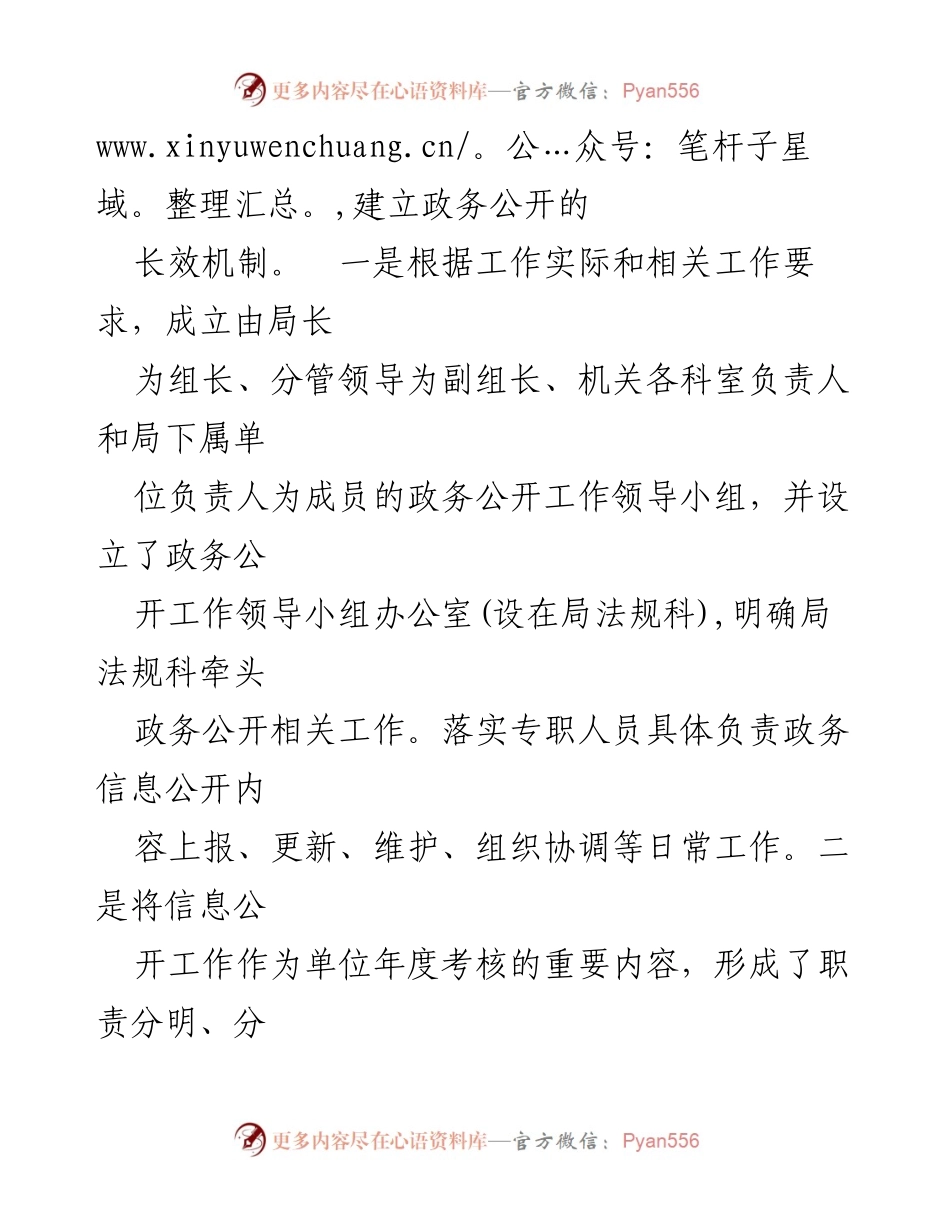 [工作总结] 2024年上半年 - 区住房和城乡建设局政务公开工作总结.docx_第2页