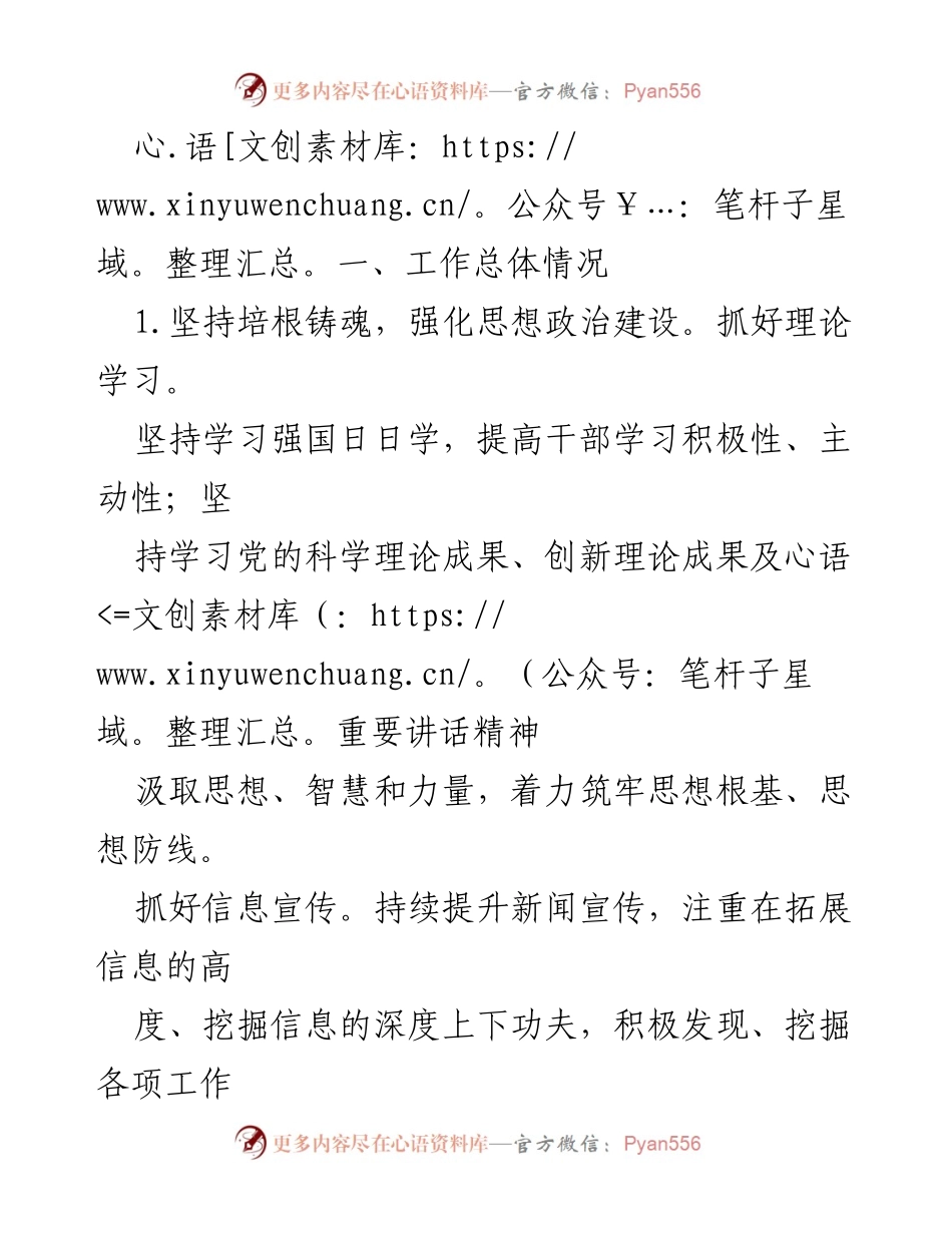 [工作总结] XX县退役军人事务局 - 2022年意识形态工作情况报告.docx_第2页