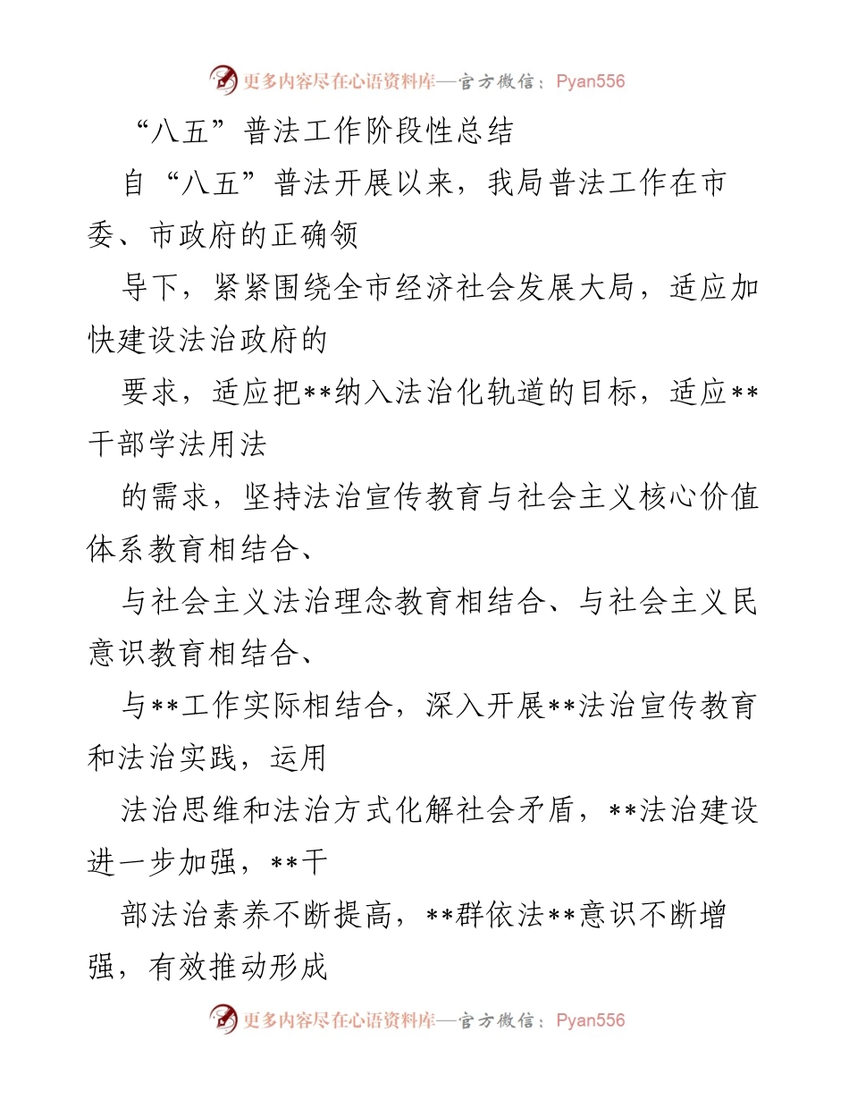 [工作总结] “八五”普法工作阶段性总结 - “八五”普法工作阶段性总结与成效分析.docx_第1页