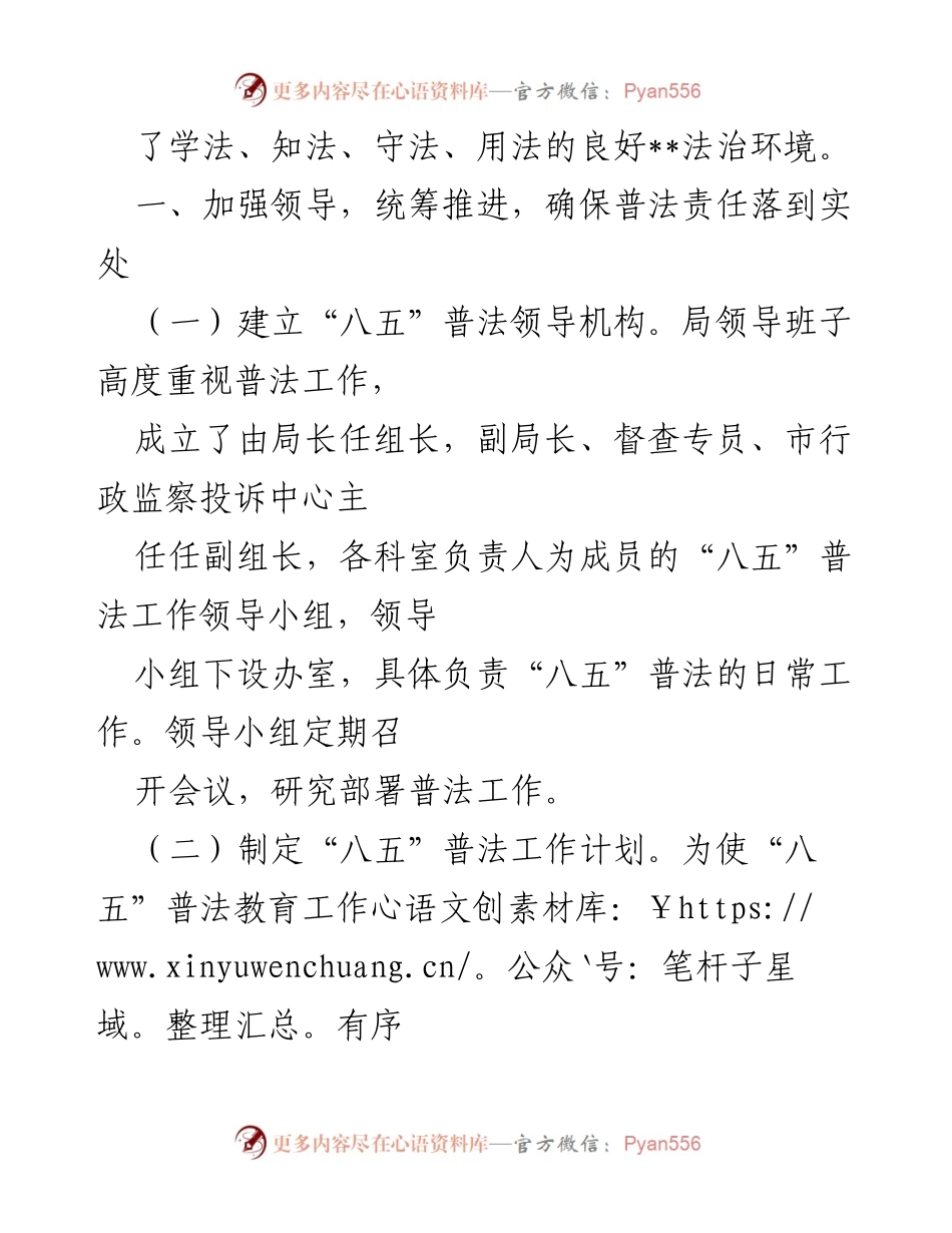 [工作总结] “八五”普法工作阶段性总结 - “八五”普法工作阶段性总结与成效分析.docx_第2页
