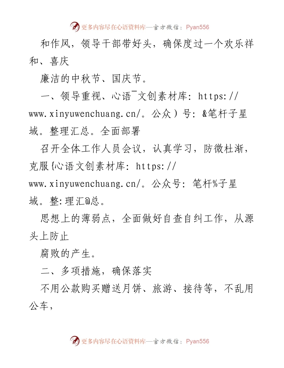 [工作总结] 中秋国庆期间 - 20XX年区医疗保障局作风建设专项监督工作总结_1.docx_第2页