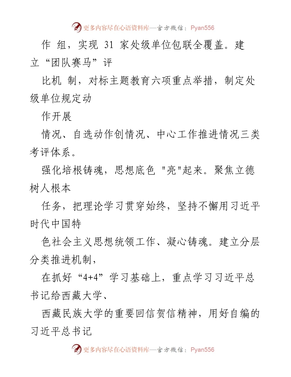 [工作总结] 主题教育 - 2023年第一阶段主题教育工作总结_7.docx_第2页