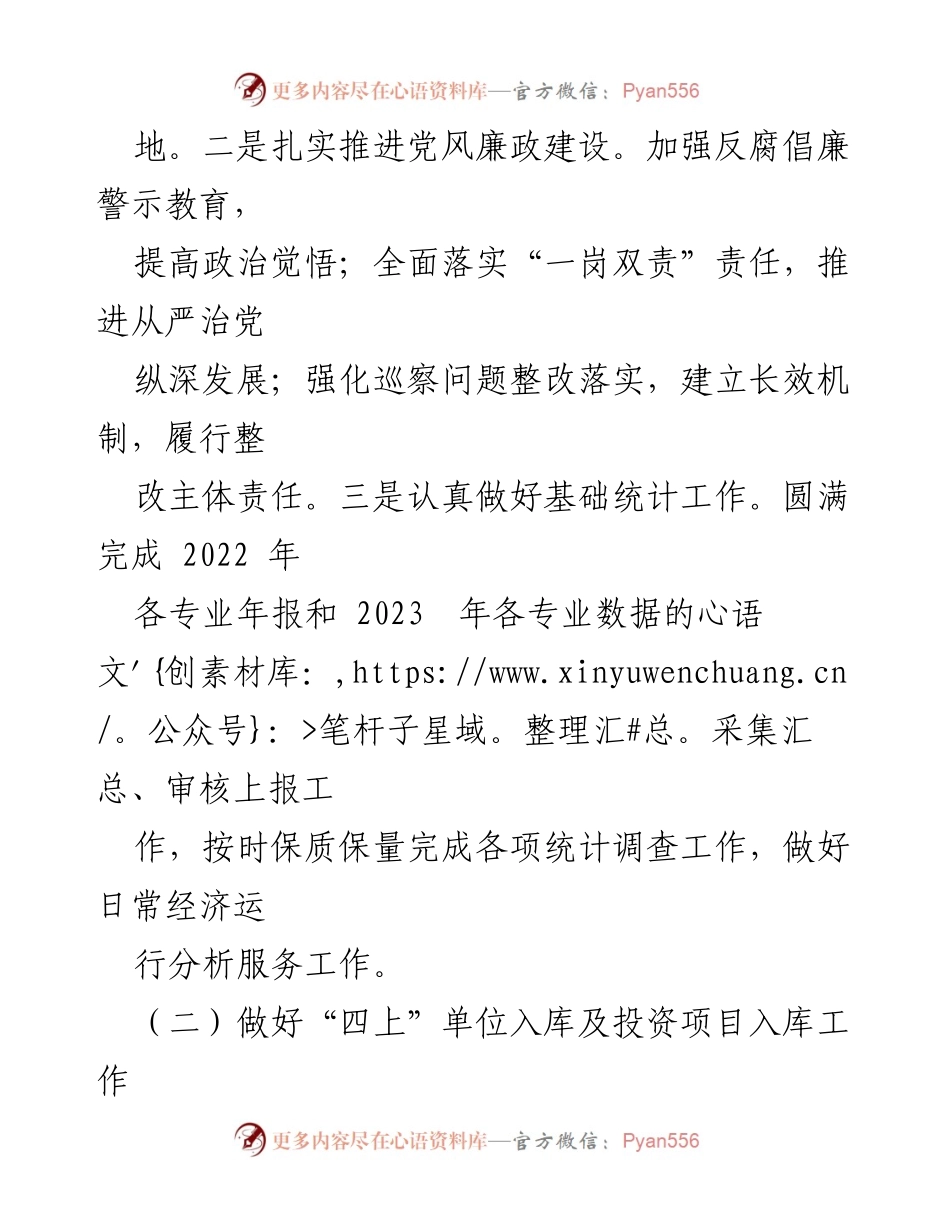 [工作总结] 2023年度工作汇报 - 党建引领与统计工作的综合推进.docx_第2页