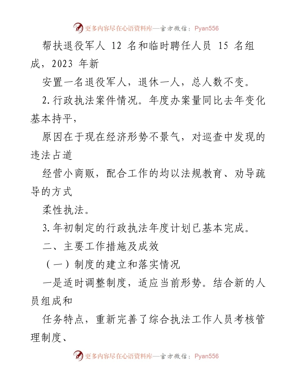 [工作总结] XX 镇 - 2023 年度执法工作总结报告.docx_第2页