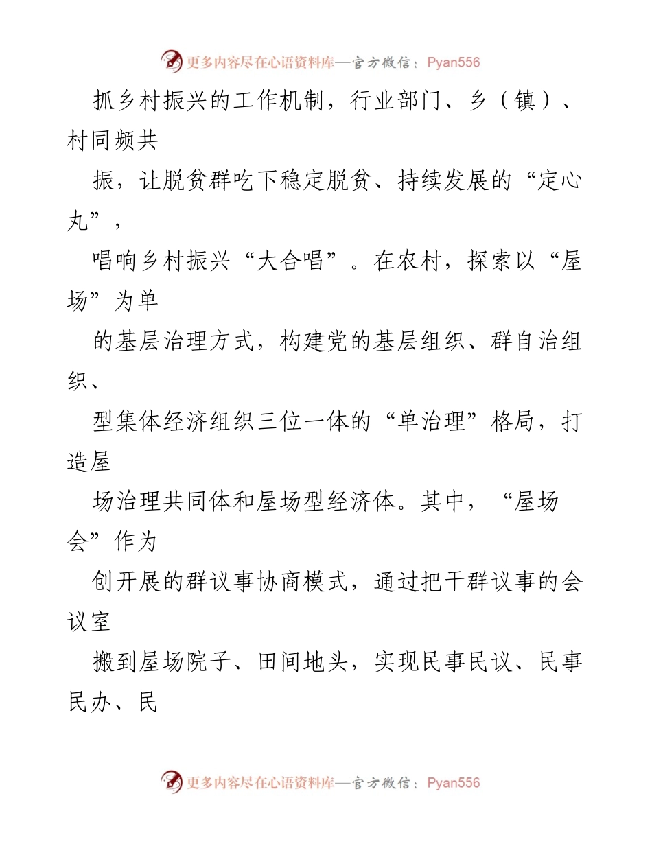 [工作总结] 乡村振兴 - 2022年乡村振兴工作总结与交流材料.docx_第2页