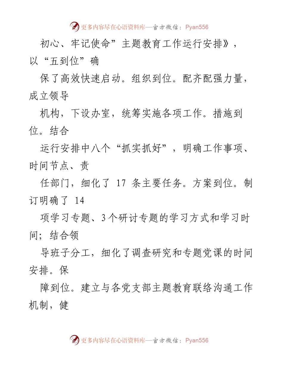 [工作总结] 主题教育 - 不忘初心、牢记使命主题教育经验总结.docx_第2页