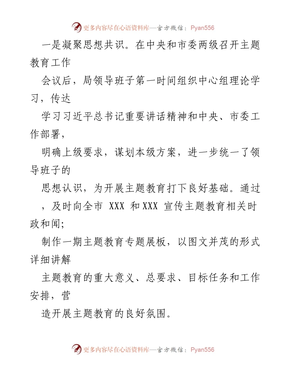 [工作总结] XX市局 - 2023年主题教育开展情况汇报.docx_第2页