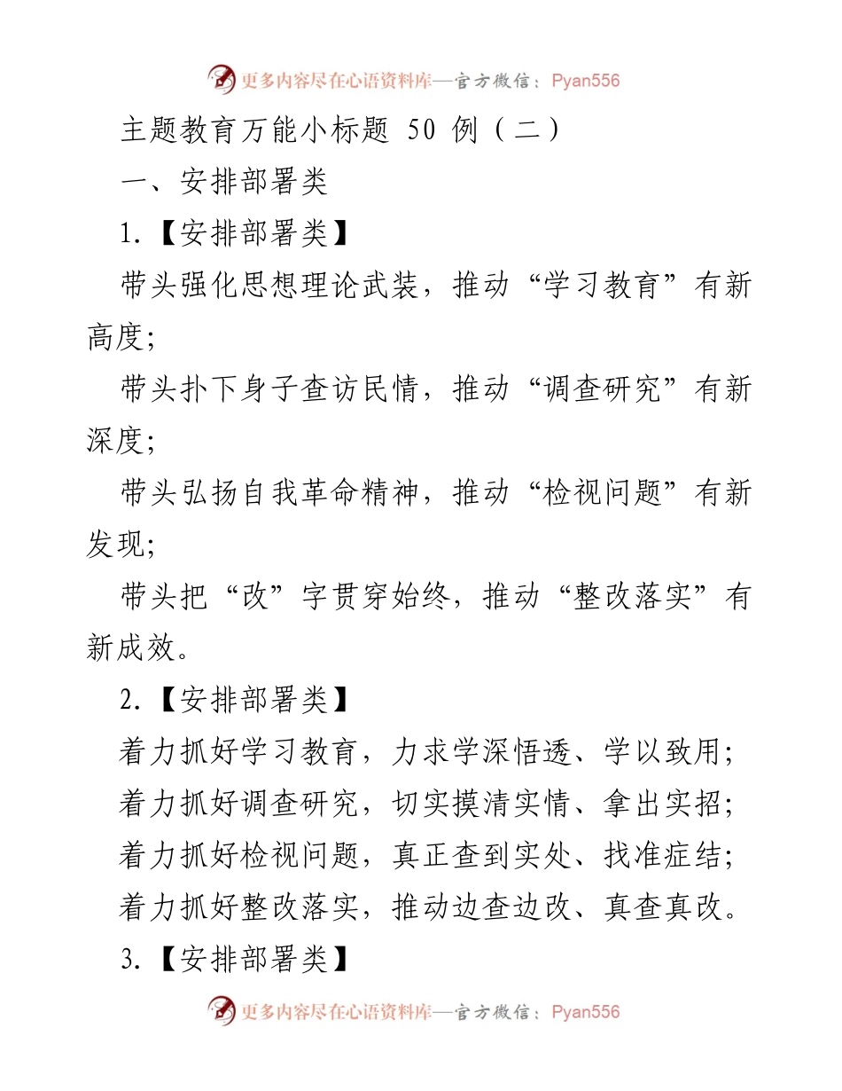 [工作总结] 主题教育 - 加强思想理论武装与整改落实的有效措施.docx_第1页