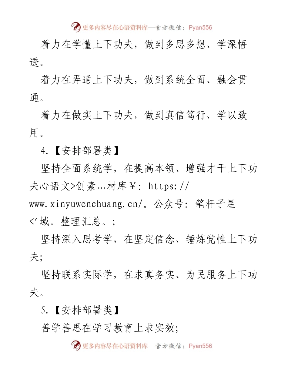 [工作总结] 主题教育 - 加强思想理论武装与整改落实的有效措施.docx_第2页