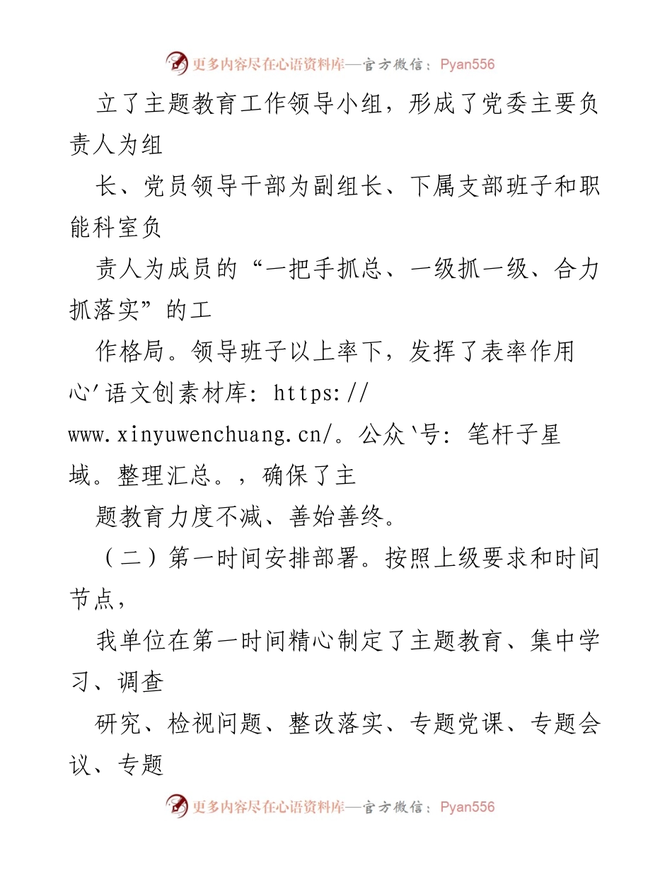 [工作总结] 主题教育 - 2023年主题教育工作总结报告_4.docx_第2页