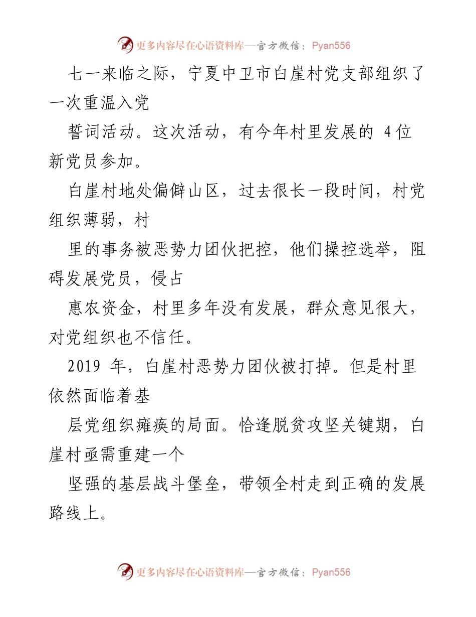 [工作总结] 乡村振兴 - 强化农村党组织建设，助力乡村振兴新篇.docx_第2页
