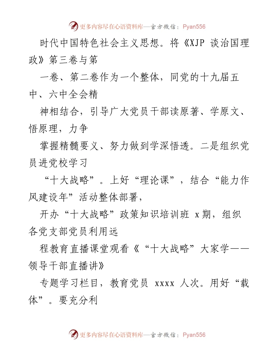 [工作总结] xx 镇党建工作 - 2022 年上半年党建工作总结报告.docx_第2页