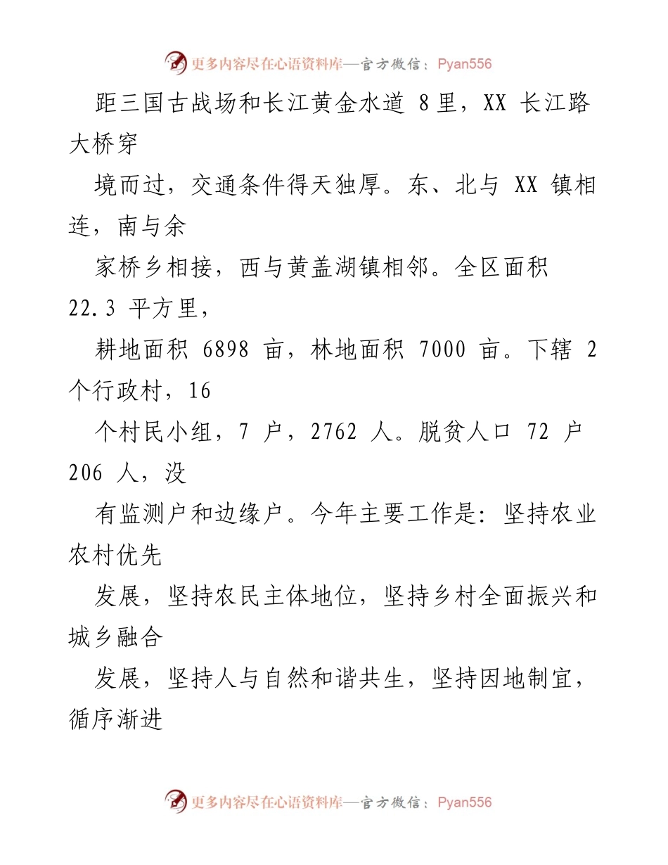 [工作总结] 乡村振兴 - 2023年某开发区上半年乡村振兴工作总结.docx_第2页