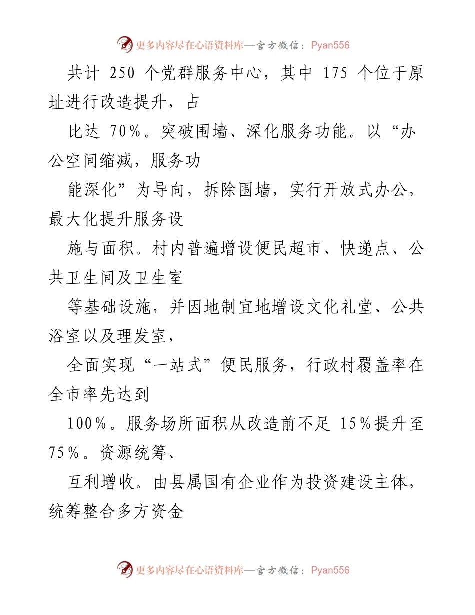 [工作总结] 乡村振兴 - 乡村振兴工作情况汇报及创新实践.docx_第2页