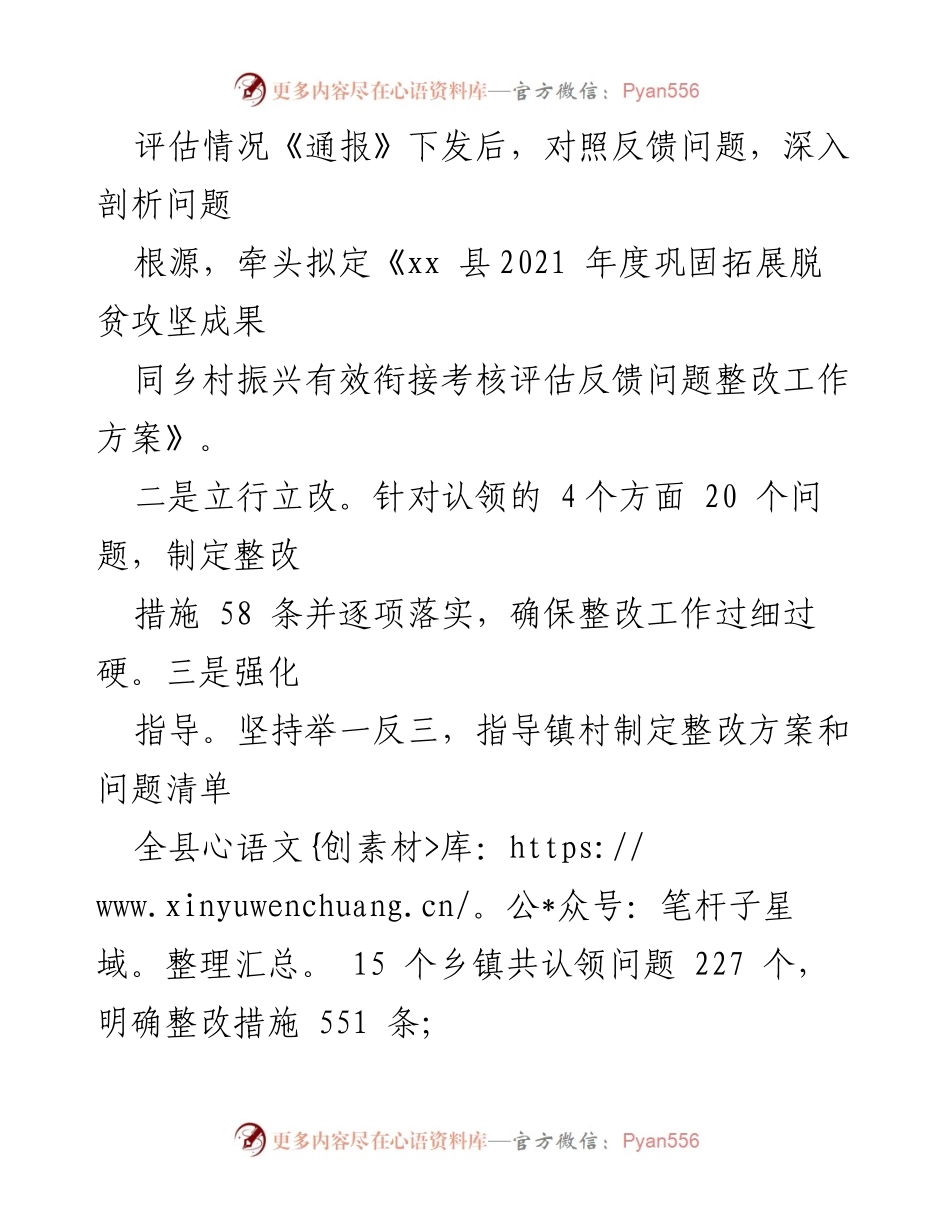 [工作总结] 乡村振兴局 - 2023年上半年乡村振兴工作总结及下半年安排.docx_第2页