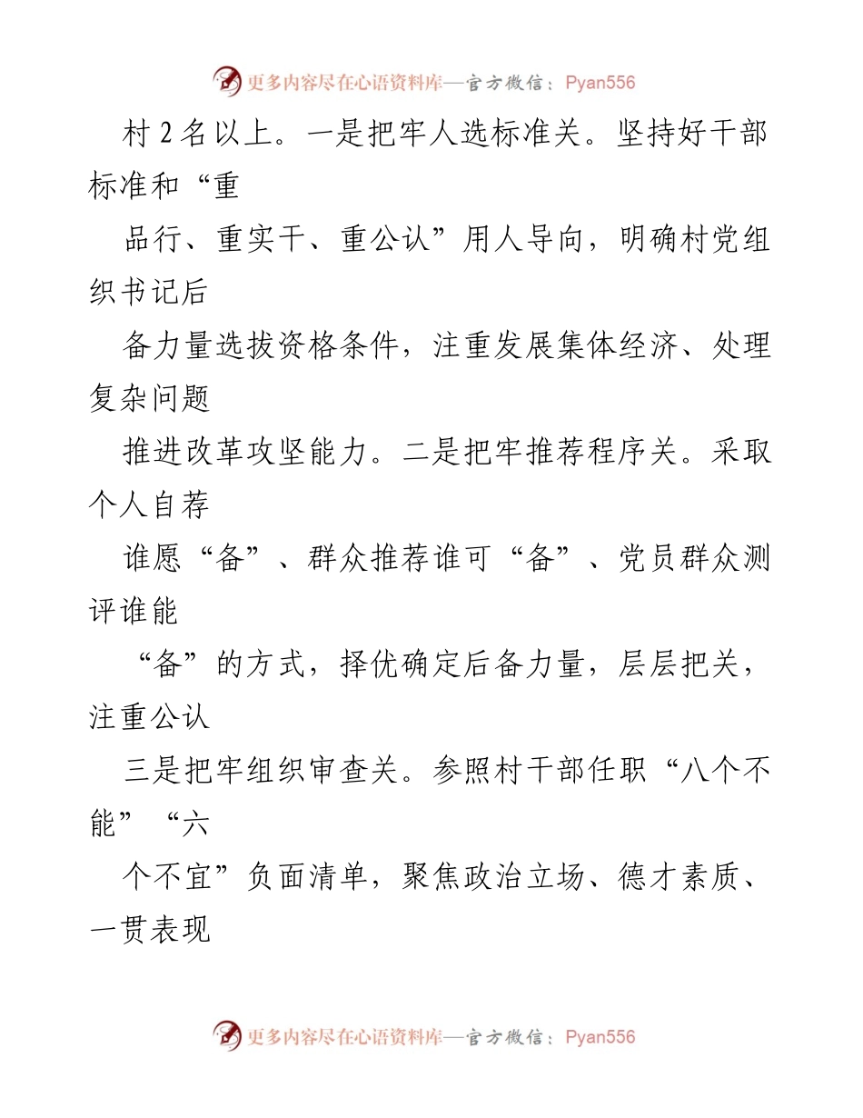 [工作总结] 乡村振兴 - 充实后备力量，提升乡村振兴人才保障.docx_第2页
