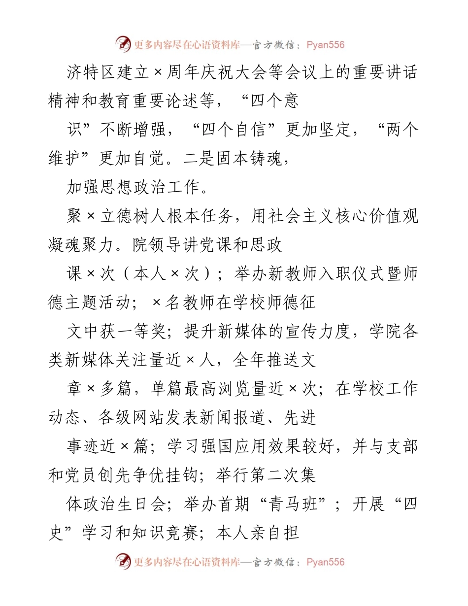 [工作总结] X学院党委 - 2020年度基层党建工作述职报告.docx_第2页