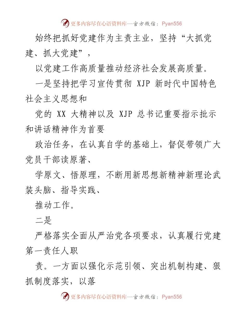 [工作总结] 个人工作总结 - 五年基层党建工作成效与经验总结.docx_第2页