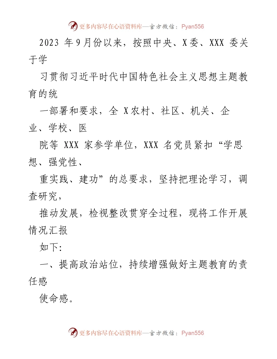 [工作总结] 主题教育工作 - 2023年主题教育工作情况汇报及下步工作打算.docx_第2页