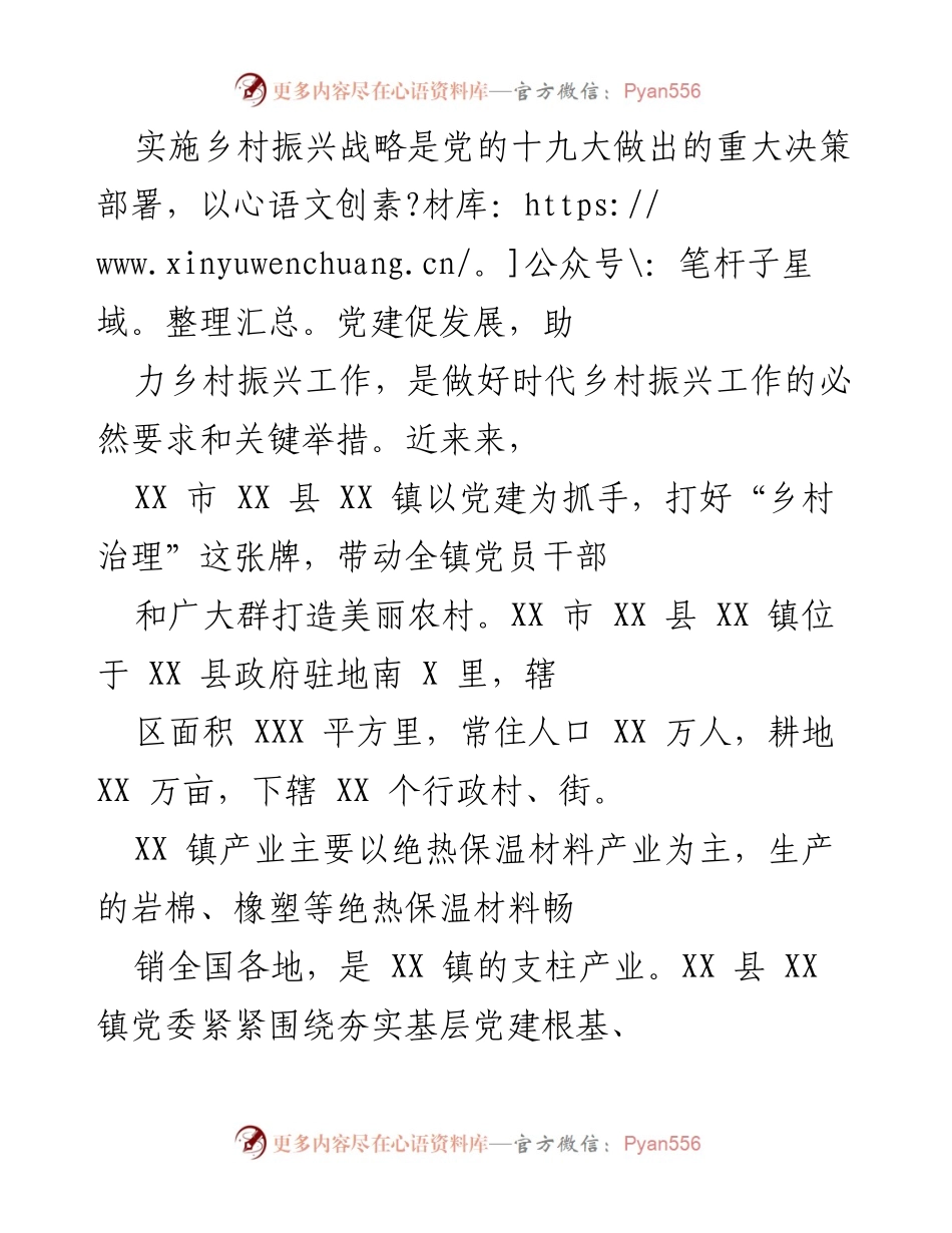 [工作总结] 乡村振兴 - 以党建促乡村振兴工作总结.docx_第1页