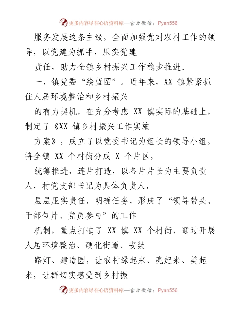 [工作总结] 乡村振兴 - 以党建促乡村振兴工作总结.docx_第2页