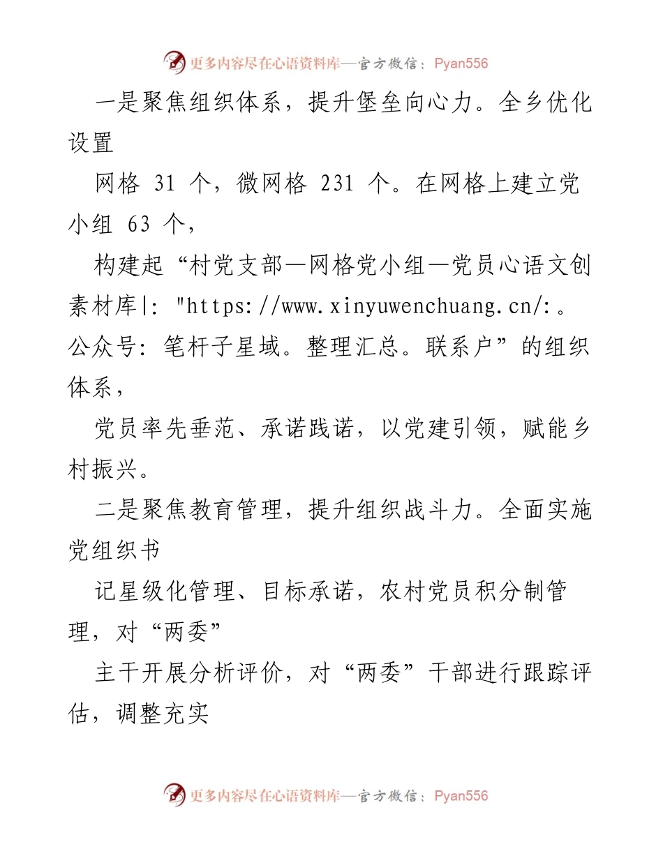 [工作总结] 乡镇工作会议 - 2023年某乡镇上半年工作总结与下半年计划.docx_第2页