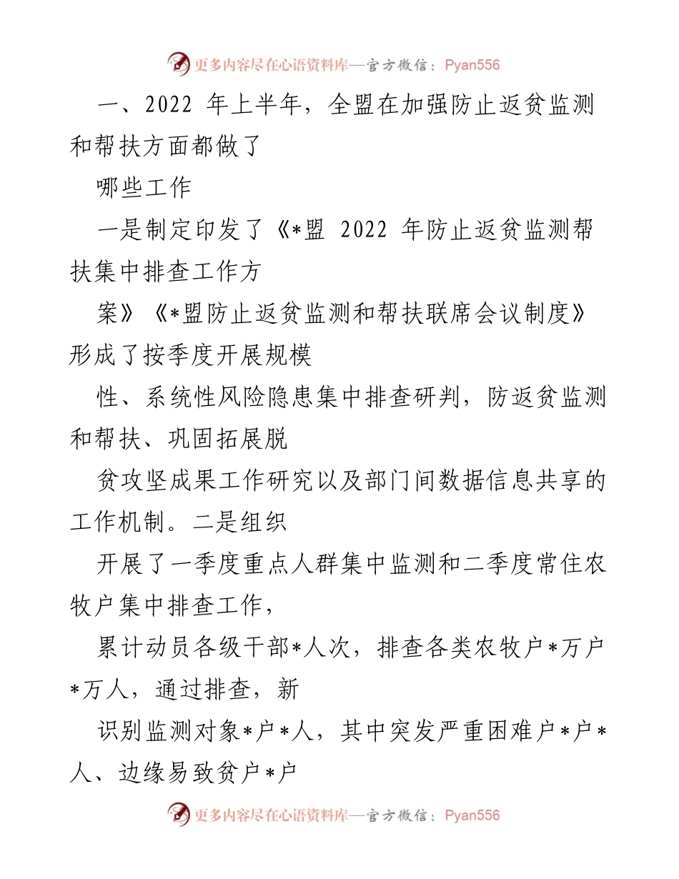 [工作总结] 乡村振兴工作会议 - 2022年上半年乡村振兴工作总结与进展报告.docx_第1页