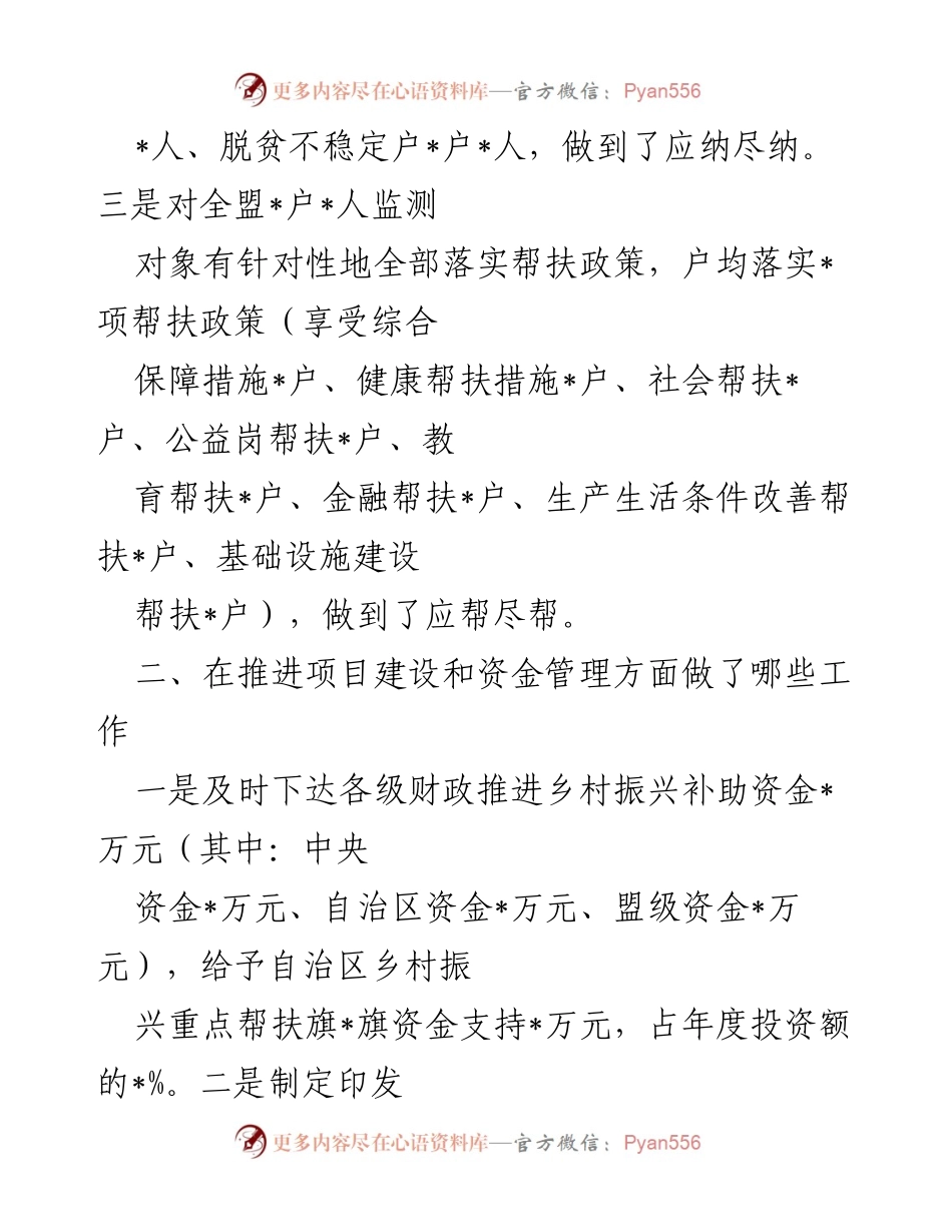 [工作总结] 乡村振兴工作会议 - 2022年上半年乡村振兴工作总结与进展报告.docx_第2页