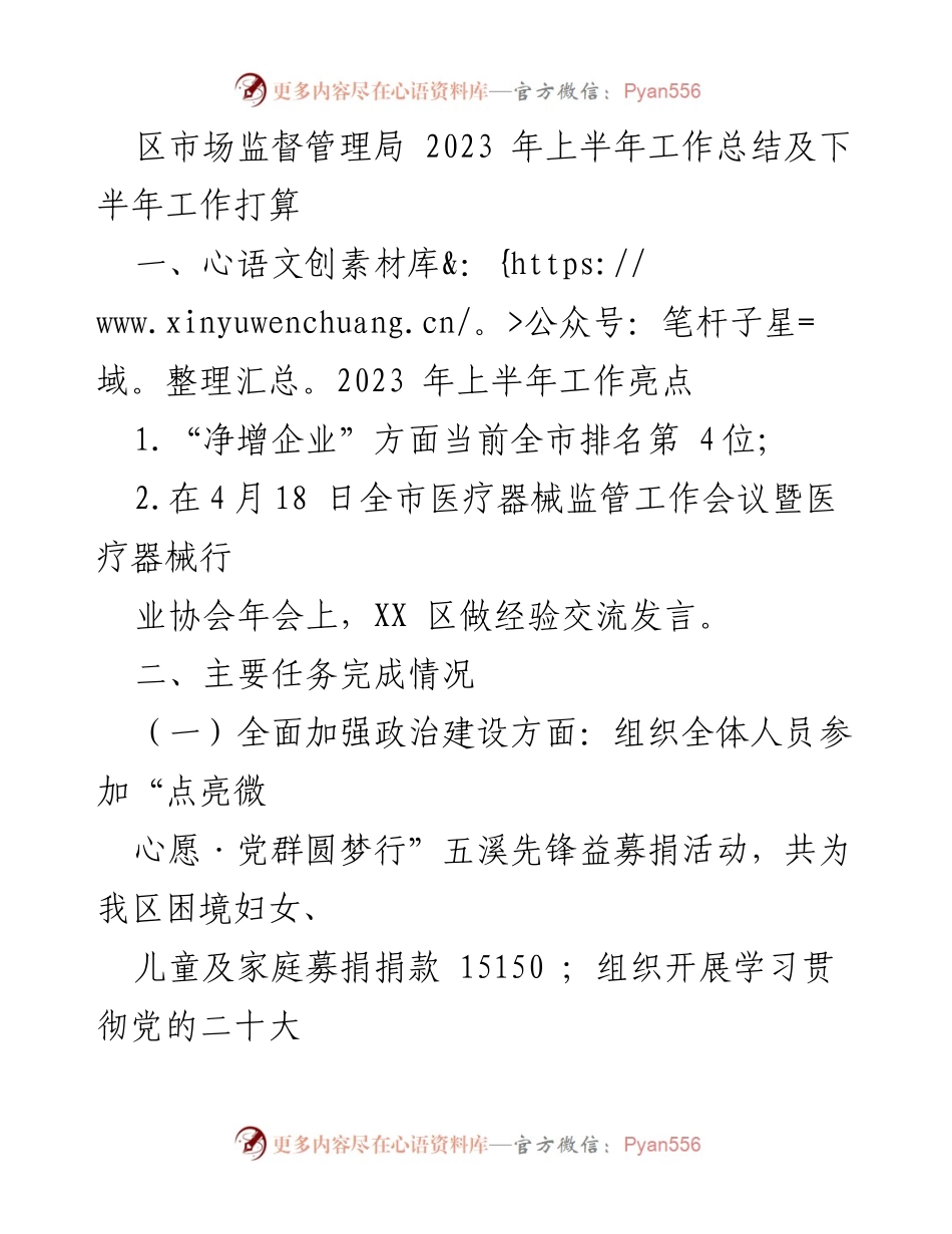 [工作总结] 上半年工作总结 - 2023年上半年市场监管局工作总结及下半年计划.docx_第1页
