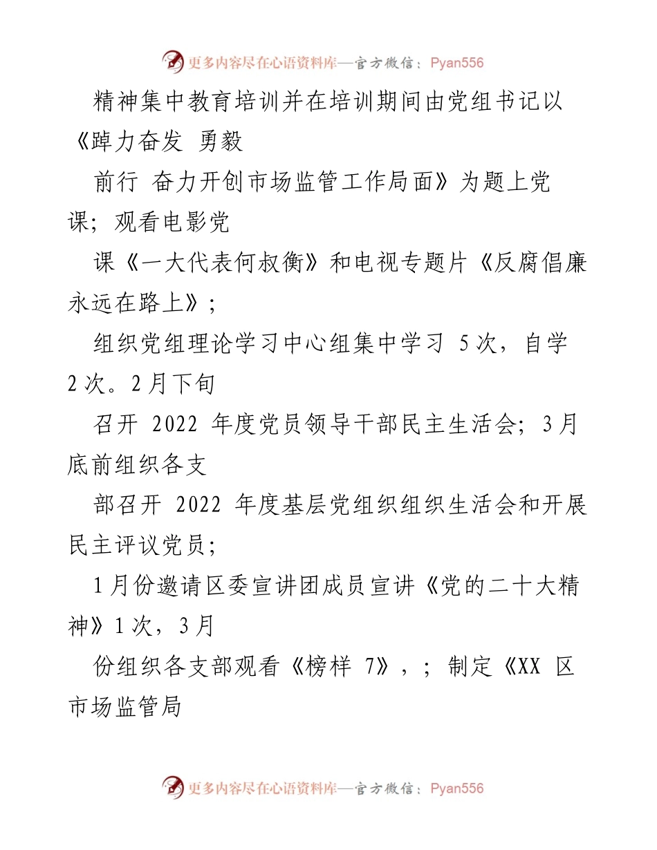 [工作总结] 上半年工作总结 - 2023年上半年市场监管局工作总结及下半年计划.docx_第2页