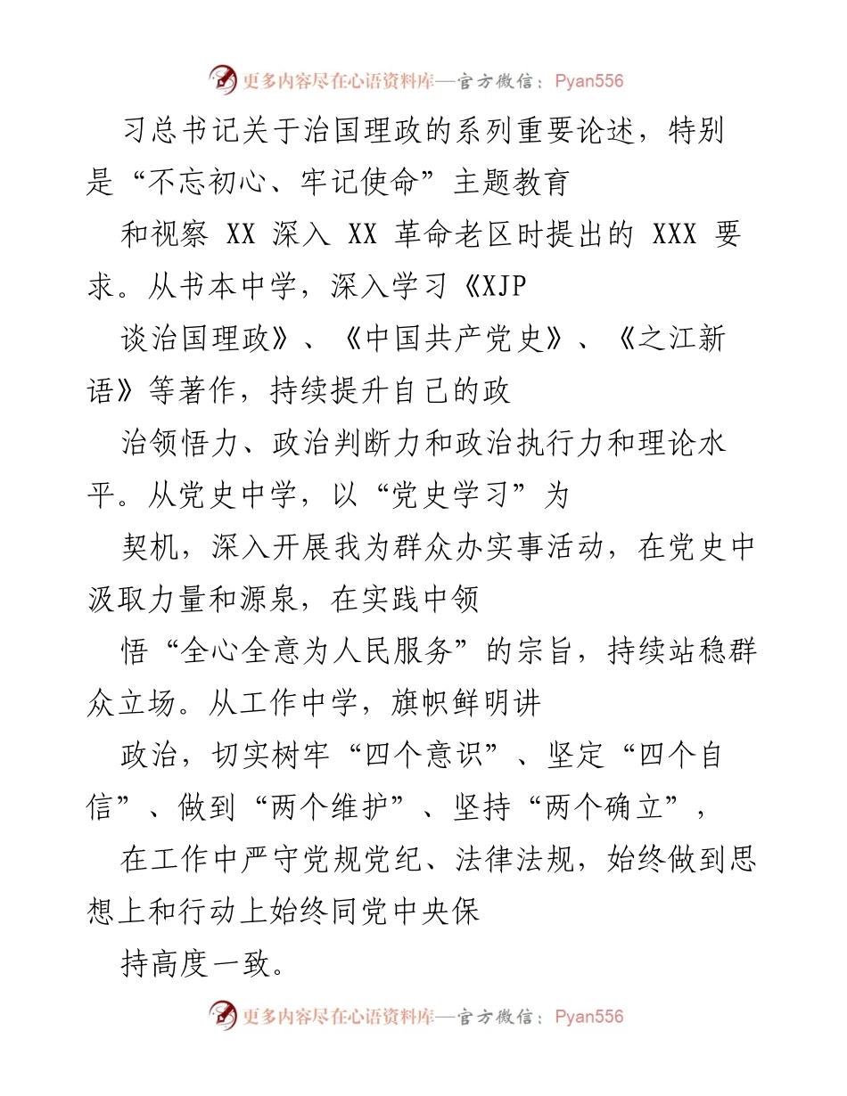[工作总结] 乡党政办主任 - 近三年工作成就与体会总结.docx_第2页