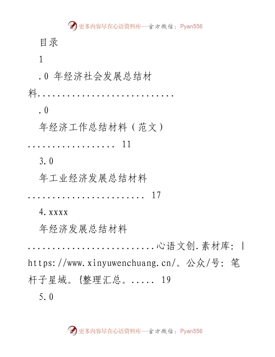 [工作总结] xxxx年经济社会发展总结报告.docx_第1页