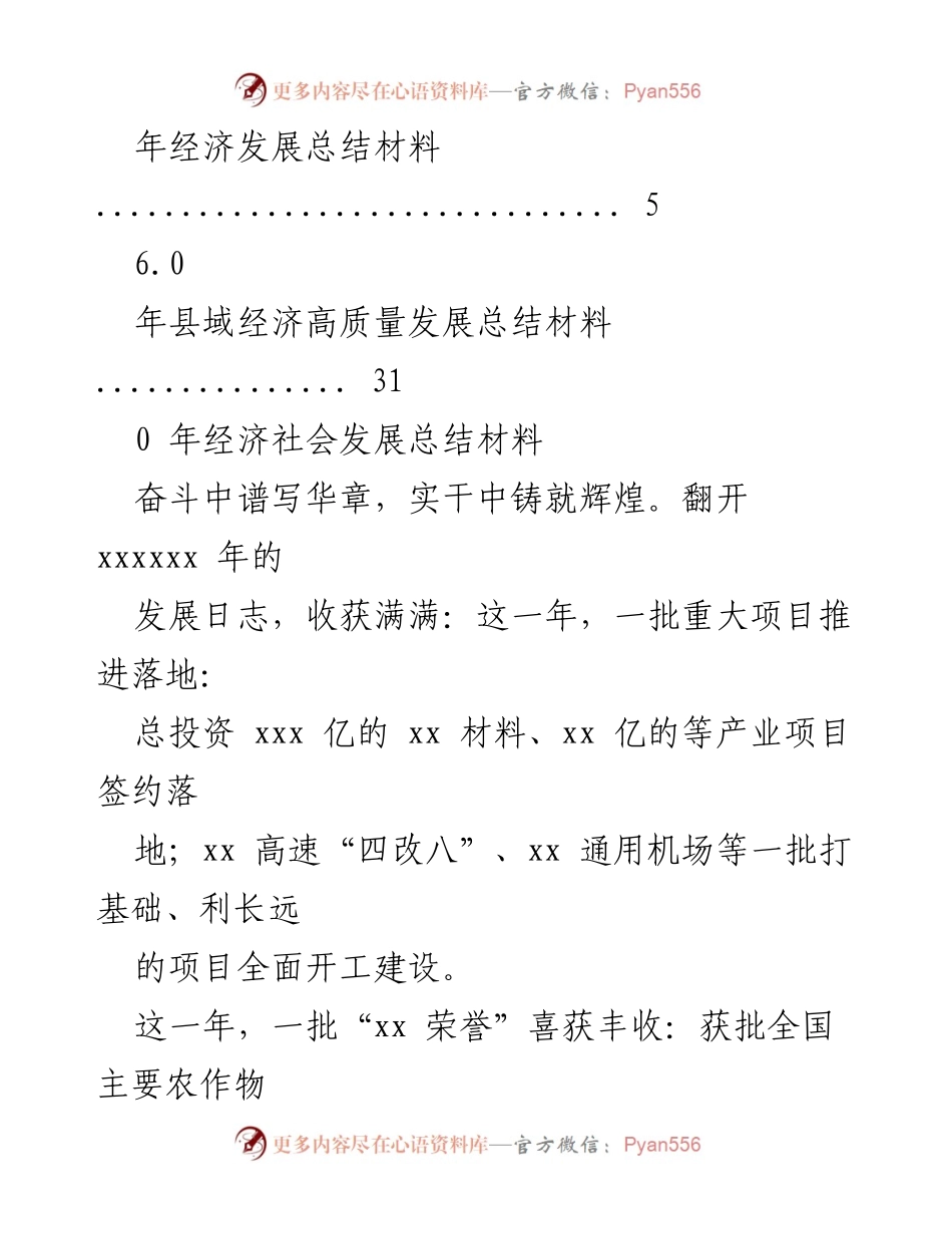 [工作总结] xxxx年经济社会发展总结报告.docx_第2页
