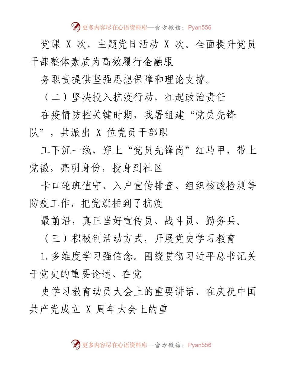 [工作总结] 上半年党建工作 - 区金融服务署党支部2023年上半年党建工作总结.docx_第2页