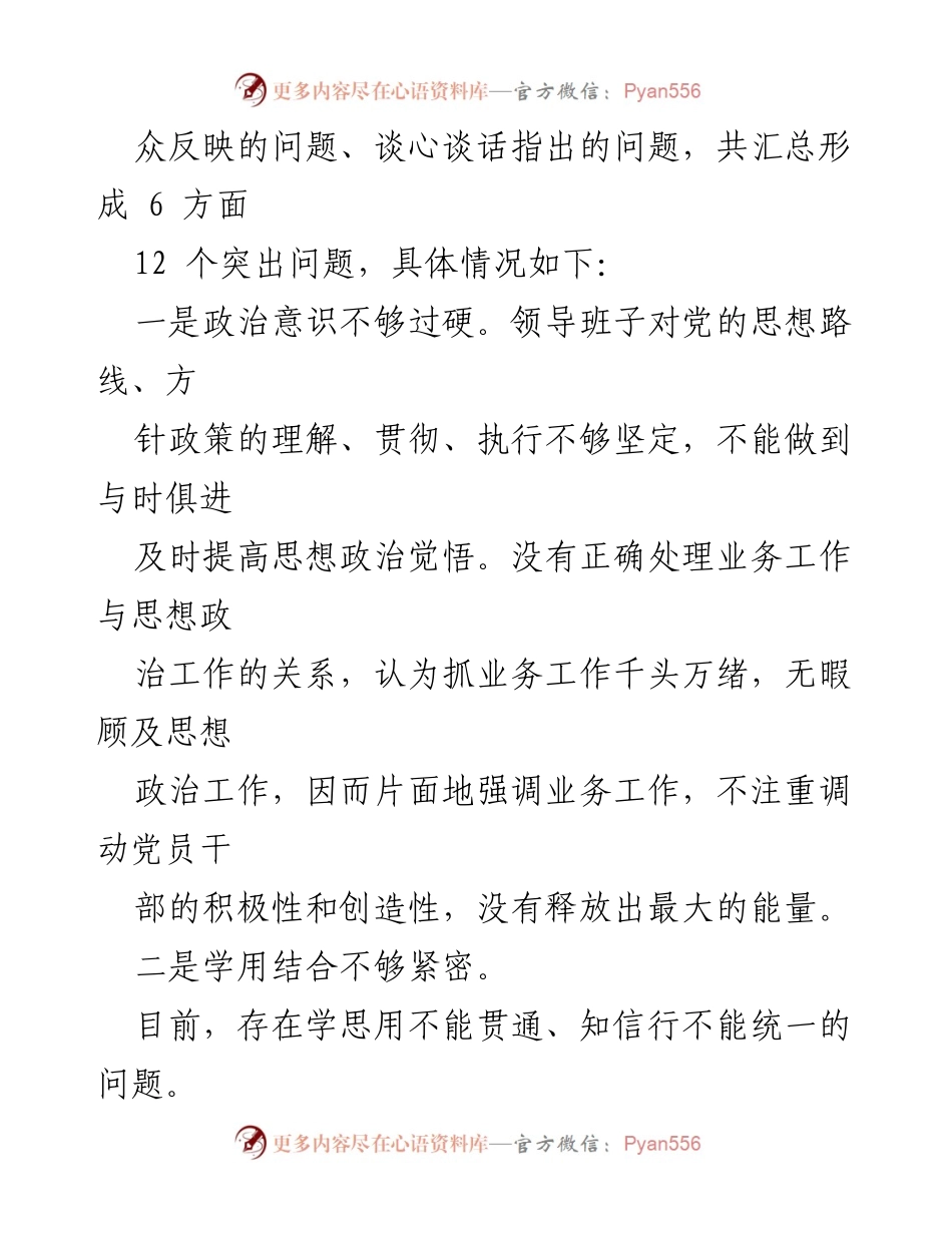 [工作总结] 主题教育 - 个人查摆问题清单及改进建议.docx_第2页