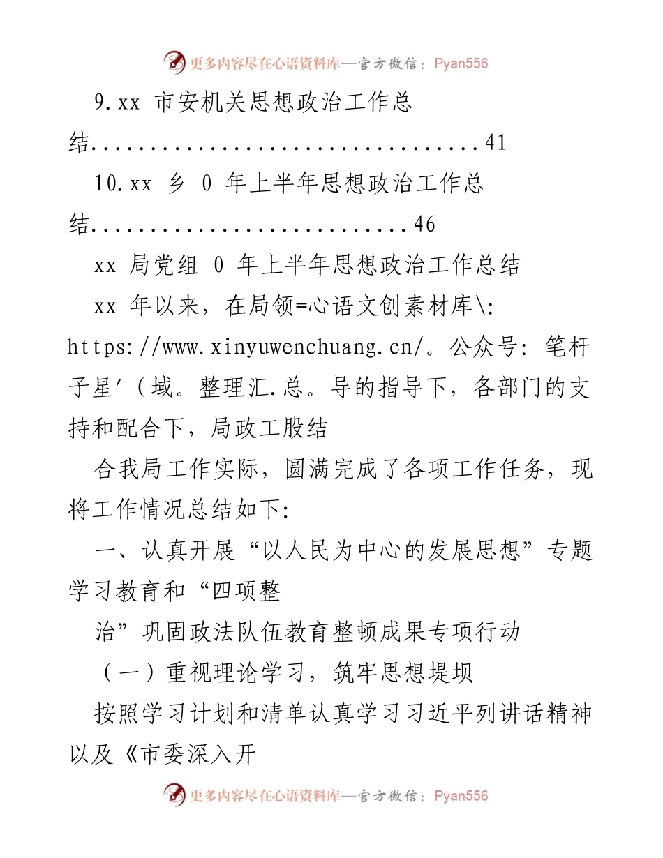 [工作总结] xx局党组2023年上半年思想政治工作总结_1.docx_第2页