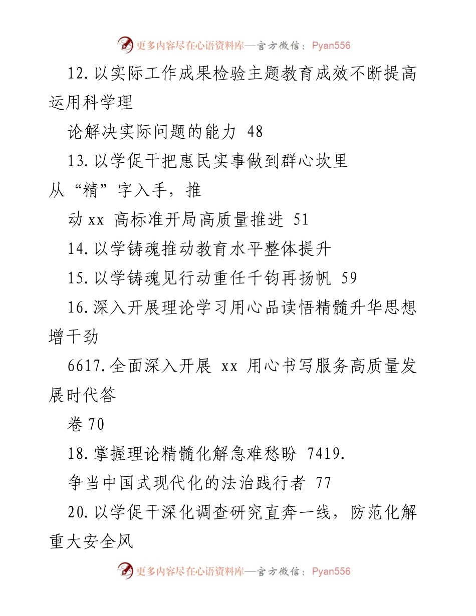 [工作总结] 主题教育 - 主题教育工作总结与经验交流材料汇编_1.docx_第2页
