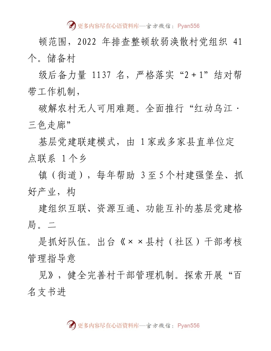 [工作总结] 乡村振兴 - 2022年度村级集体经济发展经验总结.docx_第2页