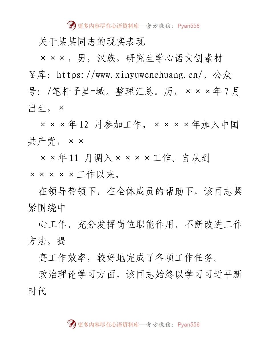 [工作总结] 个人表现 - 某某同志的工作表现与进步总结.docx_第1页